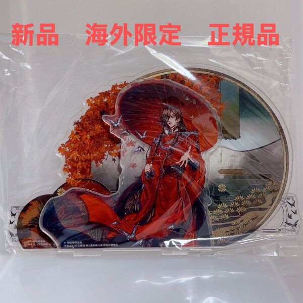 海外限定 天官賜福6 中国漫画本スペシャル特典 アクリルスタンド血雨探花太子殿下 もみじ