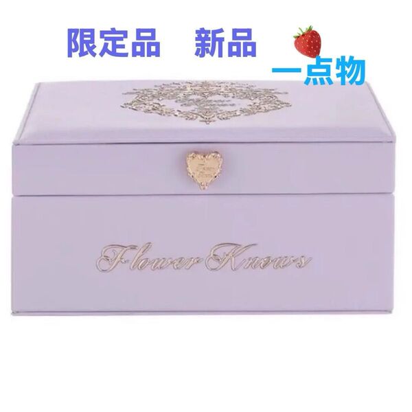 新品 FlowerKnowsフラワーノーズ ストロベリーロココバイオレットジュエリーボックス 限定品 かわいい