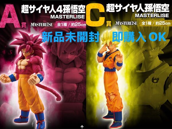 新品未開封 一番くじ ドラゴンボール VSオムニバスCROSS A賞とC賞セット 孫悟空フィギュア 超サイヤ人4+超サイヤ人孫悟空