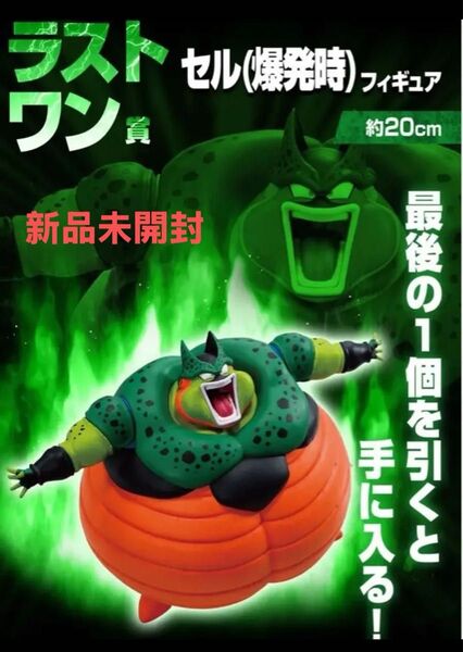 新品未開封 一番くじ ドラゴンボール VSオムニバスCROSSラストワン賞 セル(爆発時)フィギュア バンダイ
