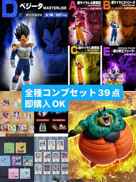 新品未開封 一番くじドラゴンボール VSオムニバスCROSS 全種類コンプリート A賞B賞C賞D賞E賞F賞H賞I賞ラストワン賞