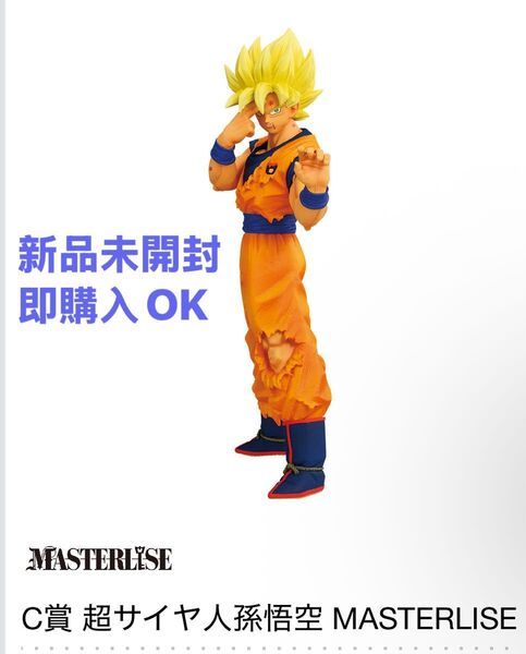 新品未開封 一番くじ ドラゴンボール VSオムニバスCROSS C賞 超サイヤ人孫悟空フィギュア