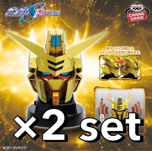 2個セット/送料込 新作 機動戦士ガンダムSEED FREEDOM アカツキヘッド型スピーカー