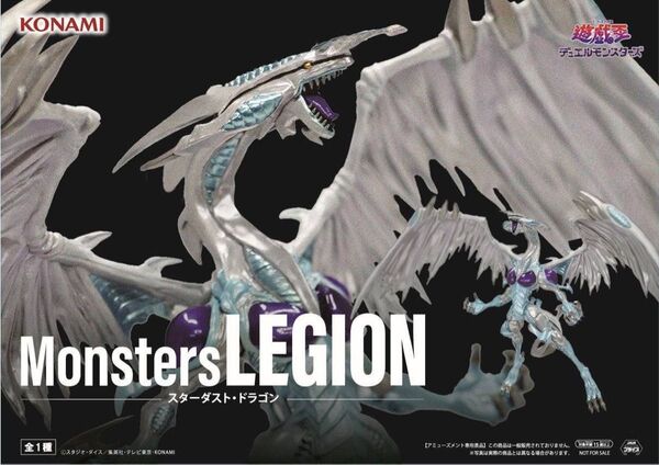 送料込 ※新作 遊☆戯☆王 シリーズ Monsters LEGION スターダスト・ドラゴン フィギュア 遊戯王