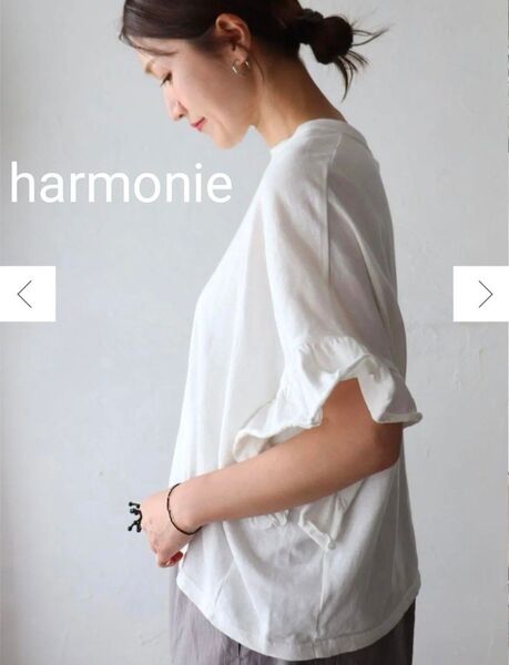 新品タグ付harmonie /グランコット プレーティング天竺 フリル オフ白