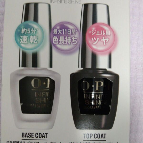 OPI トップ&ベースコート