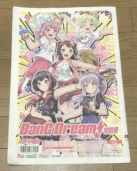 【BanG Dream!（バンドリ！）】スポーツ報知タブロイド特別号『ガルパーティ！＆スタリラ祭2019in池袋 イベントキービジュアル特装版』