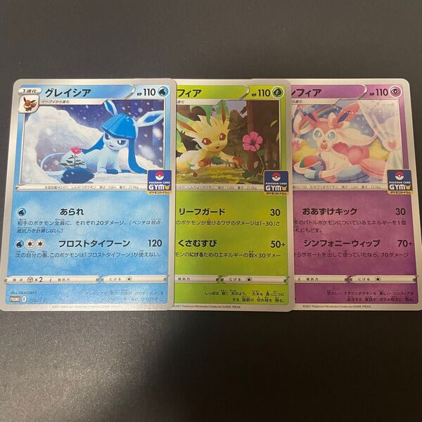 ポケモンカード グレイシア リーフィア ニンフィア ジムプロモ ブイズ