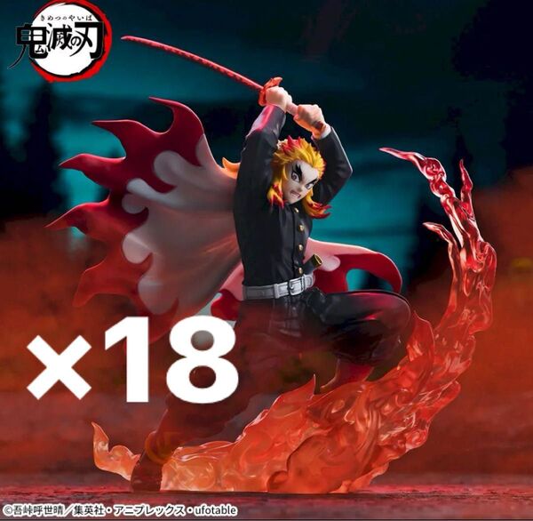 アニメ「鬼滅の刃」XrossLinkフィギュア 煉獄杏寿郎