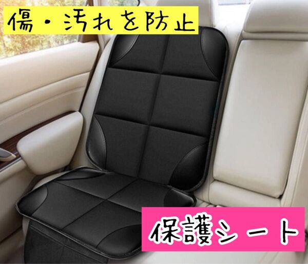 シートカバー チャイルドシート シート 車 座席 汚れ防止 ヘコミ防止 撥水