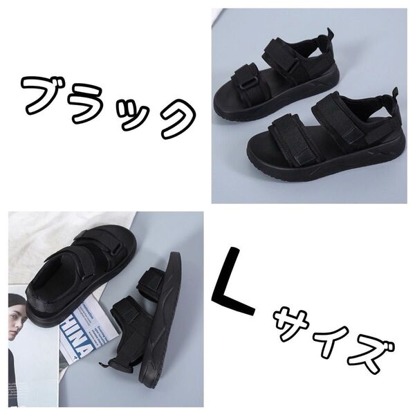 スポーツサンダル ベルトサンダル ベルト ブラック アウトドア 調節可能 24.5cm 25cm