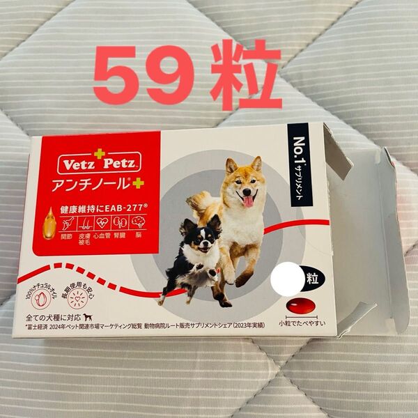 【特価】 Petzアンチノールプラス 犬用 サプリメント