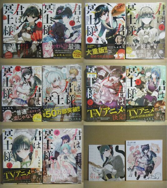 ★即購入可★全初版/帯付/未開封★しょたん『君は冥土様。』1~10巻+ミニ色紙2枚★