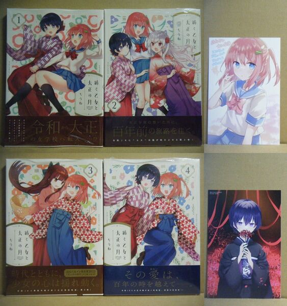 ★即購入可★全初版/帯付/未開封★ちうね『紡ぐ乙女と大正の月』全4巻+COMICZIN特典★