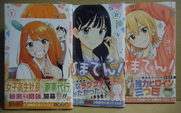 ★即購入可★全初版/帯付/未開封★小野玄暉『ひまてん!』1~3巻+アニメイト1巻特典★
