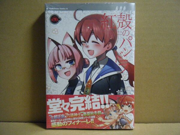 ★即購入可★士郎正宗・六道神士『紅殻のパンドラ』26巻★