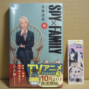 ★即購入可★遠藤達哉『SPY×FAMILY<スパイファミリー>』15巻+ナツコミ2024特典★