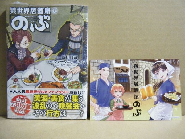 ★即購入可★ヴァージニア二等兵『異世界居酒屋「のぶ」』19巻+角川特約店カード★
