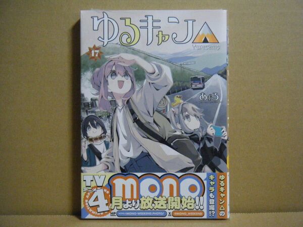 ★即購入可★あfろ『ゆるキャン△』17巻★