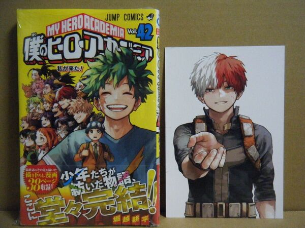 ★即購入可★堀越耕平『僕のヒーローアカデミア』42巻+書店共通特典ポストカード(轟)キズあり★