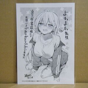 ★即購入可★福地カミオ『よわよわ先生』6巻喜久屋書店特典イラストペーパーのみ★