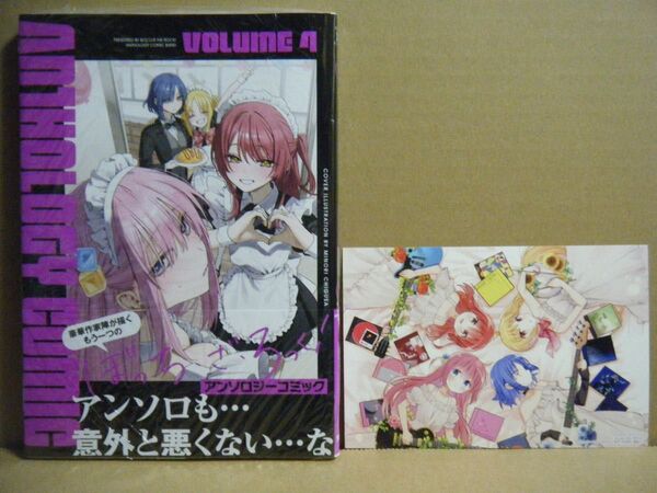 ★即購入可★『ぼっち・ざ・ろっく!』アンソロジーコミック4巻+COMICZINきららフェア特典★
