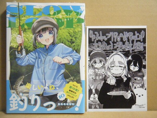 ★即購入可★うちのまいこ『スローループ』10巻+特典(ゆるキャン△書店共通)★