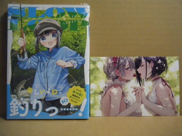 ★即購入可★うちのまいこ『スローループ』10巻+特典(好都合セミフレンド)★
