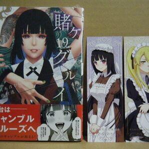 ★即購入可★尚村透『賭ケグルイ』19巻+しおり2枚★LAST★ ・賭ケグルイ双2巻発売記念しおり