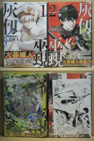 ★即購入可★全初版/帯付/未開封★大暮維人『灰仭巫覡』1~4巻+書店共通特典2点★