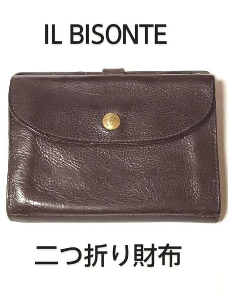 IL BISONTE イルビゾンテ 二つ折り財布 ダークブラウン 本革