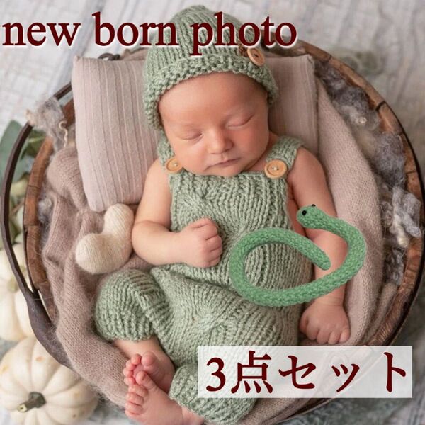 ヘビ 帽子&オーバーオール 緑 巳年 ニューボーンフォト 撮影 衣装 へび