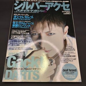 シルバーアクセスタイルマガジン2 雑誌 本 シルバーアクセサリー クロムハーツ