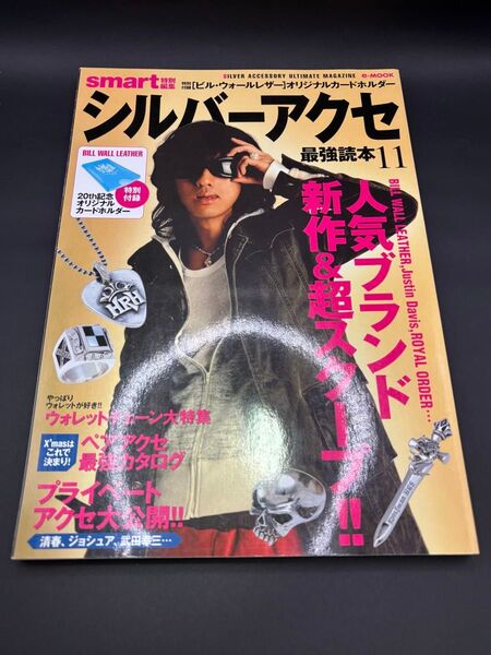 シルバーアクセ最強読本11 雑誌 本