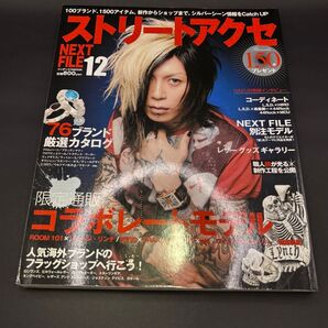 ストリートアクセNEXTFILE12 雑誌 本 シルバーアクセサリー