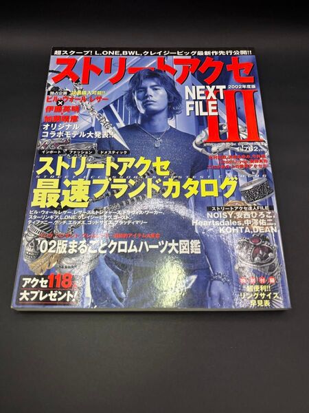 ストリートアクセNEXTFILE3 クロムハーツ 雑誌 本 シルバーアクセサリー