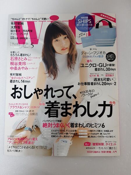 with ウィズ 2016年 05月号 講談社 有村架純