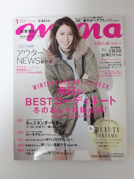 mina ミーナ 2015年 1月号 長澤まさみ