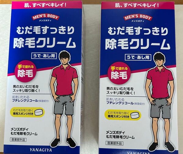 除毛クリーム メンズボディ むだ毛すっきり 2個セット
