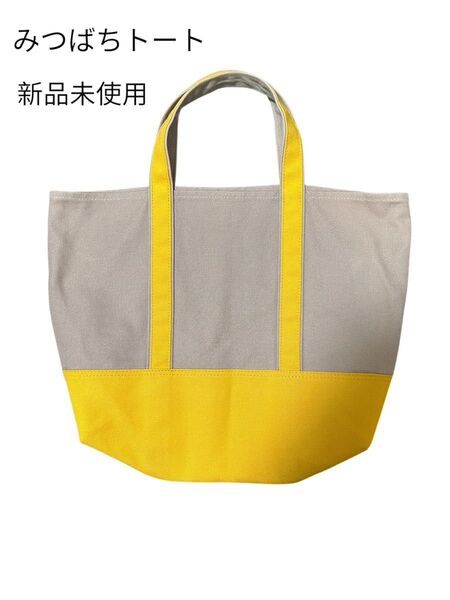 未使用 みつばちトートバッグ イエロー×グレー