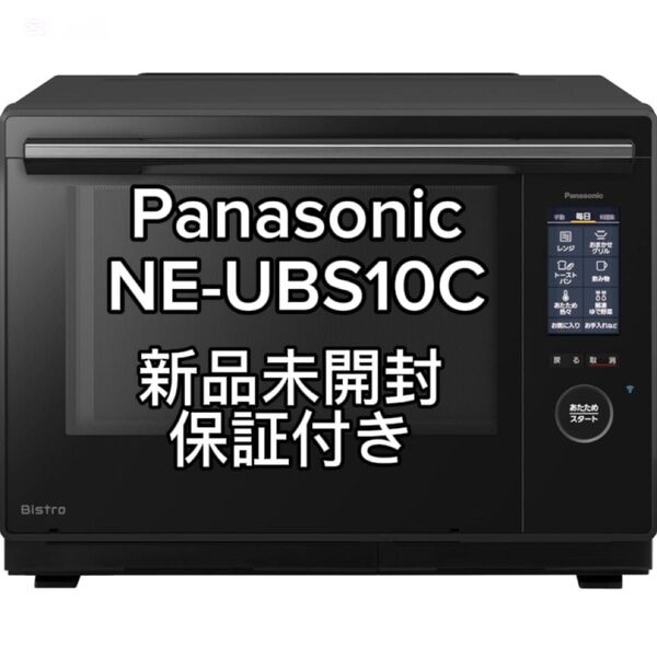 Panasonic パナソニック ビストロ スチームオーブンレンジ NE-UBS10C-K ブラック 30L