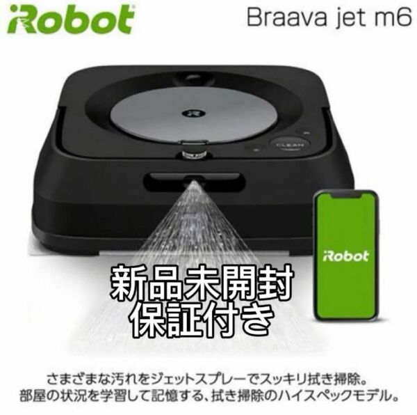 iRobot アイロボット ブラーバ ジェット m6 m613360 ブラック ロボット掃除機 ブラーバジェット 床拭きロボット