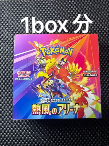 熱風のアリーナ 1BOX分 30パック