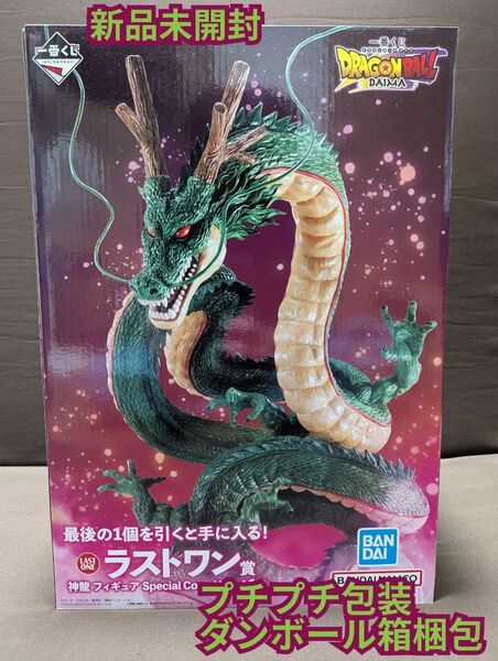 一番くじ ドラゴンボールダイマ ラストワン賞 神龍フィギュア Special Color Ver. 新品未開封