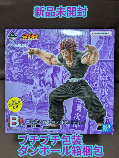 一番くじ 刃牙~世界は、拳ひとつで変えられる~ B賞 範馬勇次郎 MASTERLISEッッ! 新品未開封