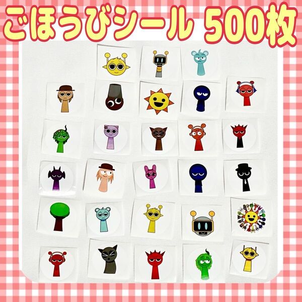 スプランキーごほうびシール 500枚 新品