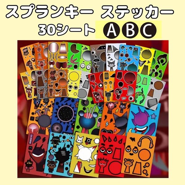 スプランキー ステッカー 【ABC】 30シート 新品