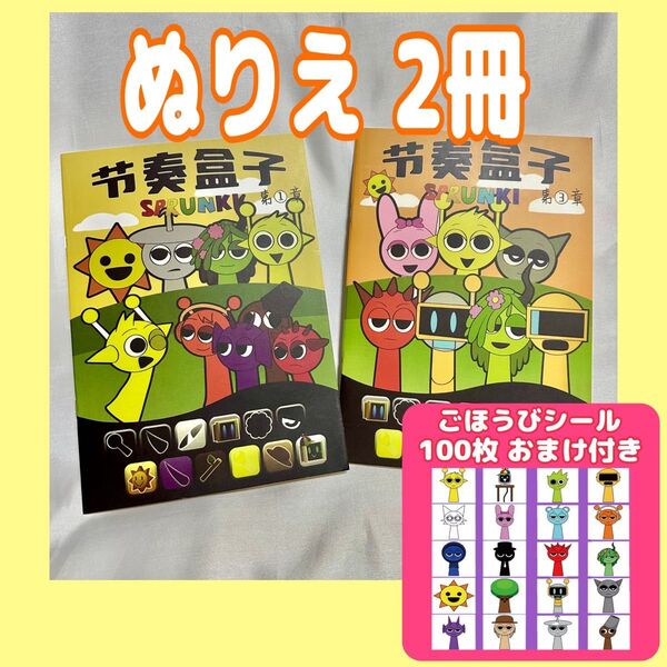スプランキー ぬりえ 2冊 新品
