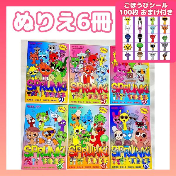 スプランキー ぬりえ 6冊 新品