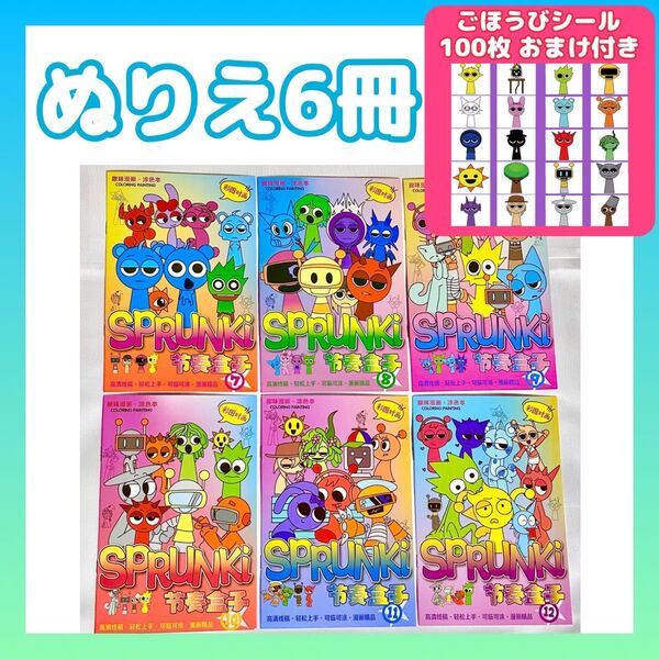 スプランキー ぬり6冊 新品